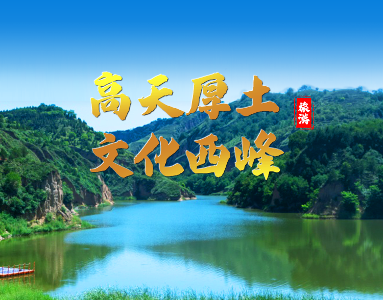 陇上乡遇西峰