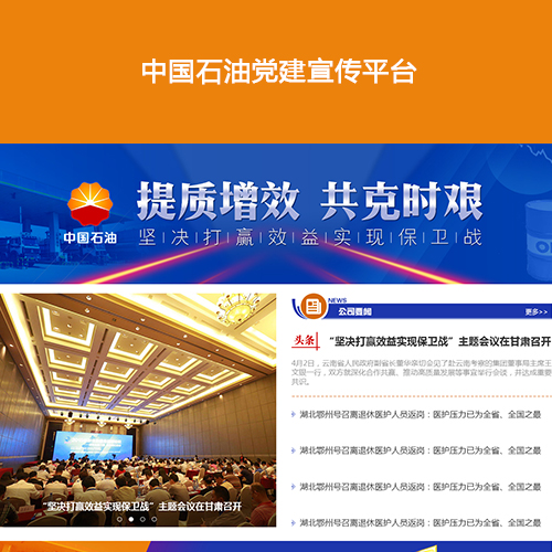 中国石油党建宣传平台|兰州网络公司,兰州APP定制开发,兰州APP开发,兰州小程序定制开发,兰州小程序开发,兰州软件定制开发,兰州软件开发,兰州智慧农业,兰州智慧粮库