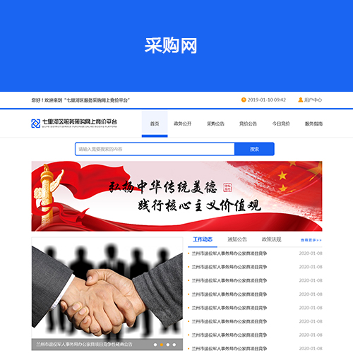 智慧阳光采购平台|兰州网络公司,兰州APP定制开发,兰州APP开发,兰州小程序定制开发,兰州小程序开发,兰州软件定制开发,兰州软件开发,兰州智慧农业,兰州智慧粮库