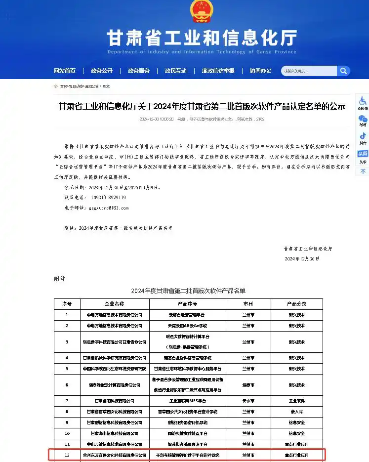兰州东方商易“干部考核管理系统”，引领政务数字化转型的首版次软件