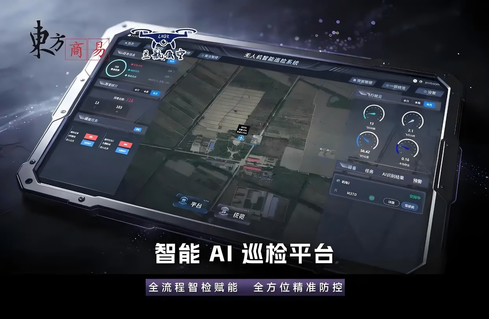 东方商易无人机AI（智能）巡检平台能做什么？