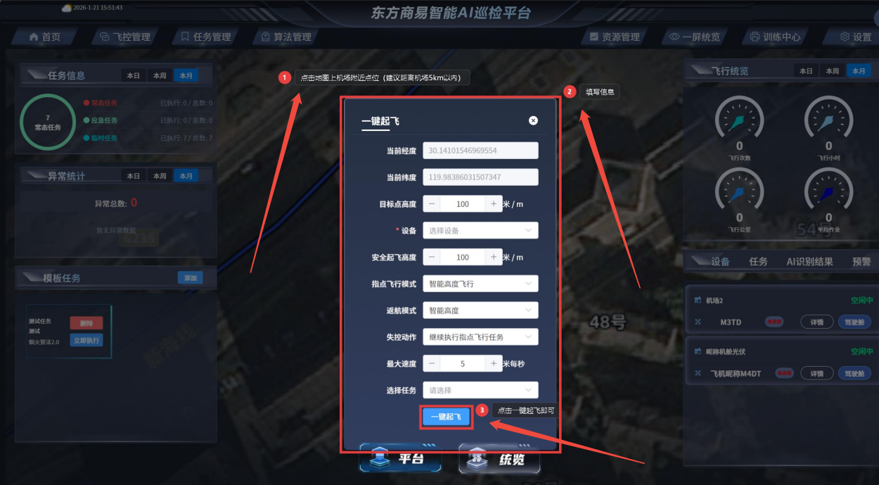 东方商易无人机AI巡检平台核心功能概述